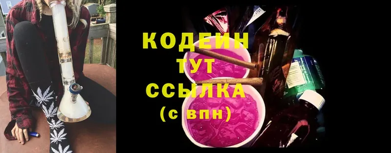 Codein Purple Drank  Вельск 